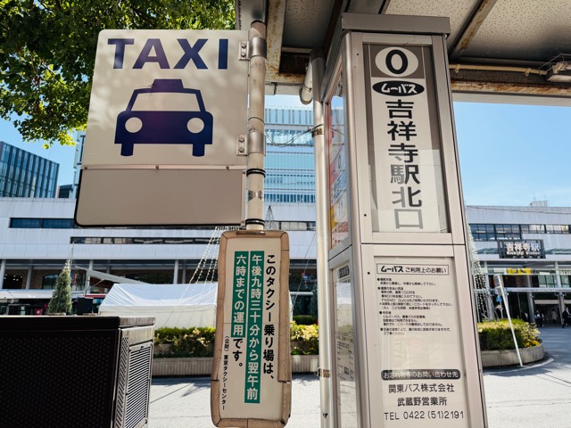 武蔵野市・吉祥寺駅「スマートバス停」