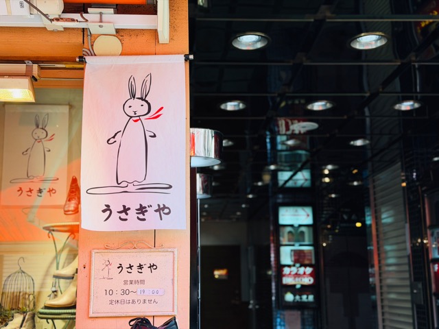 うさぎや 吉祥寺店が閉店