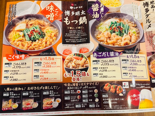 ガスト「博多もつ鍋やまや監修 博多明太もつ鍋」