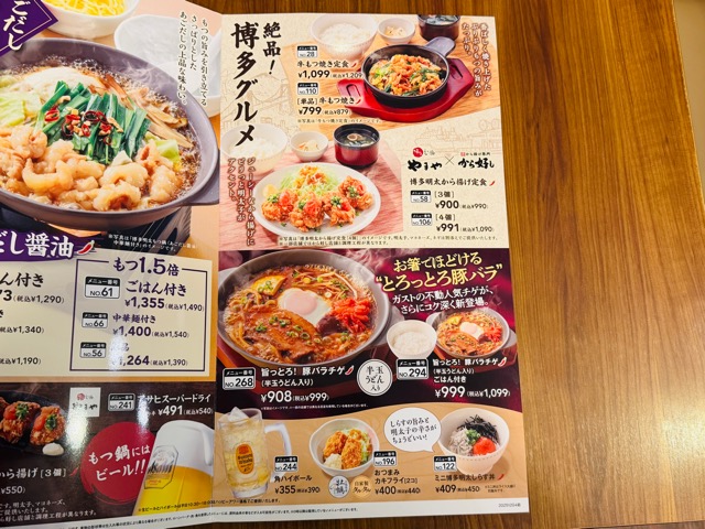 ガスト「博多もつ鍋やまや監修 博多明太もつ鍋」