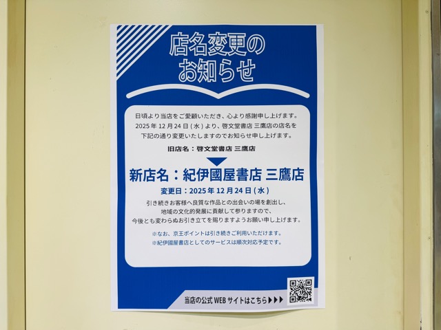 紀伊国屋書店 三鷹店