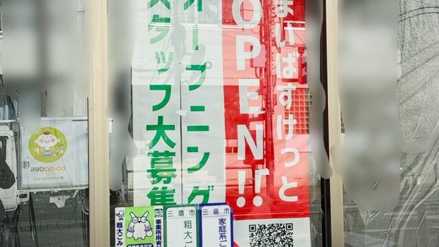 まいばすけっと 井の頭公園前店