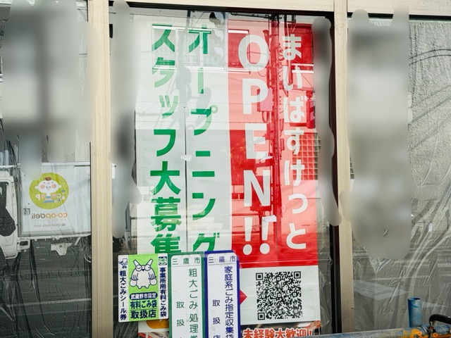 まいばすけっと 井の頭公園前店