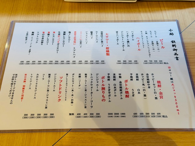 SABA食堂 吉祥寺 小助酒場