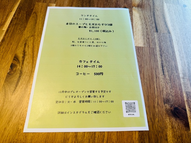 三鷹北口「トト」玄米おにぎりとスープのお店