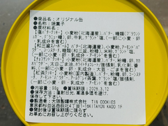 西荻窪「TIN COOKIES」クッキー缶