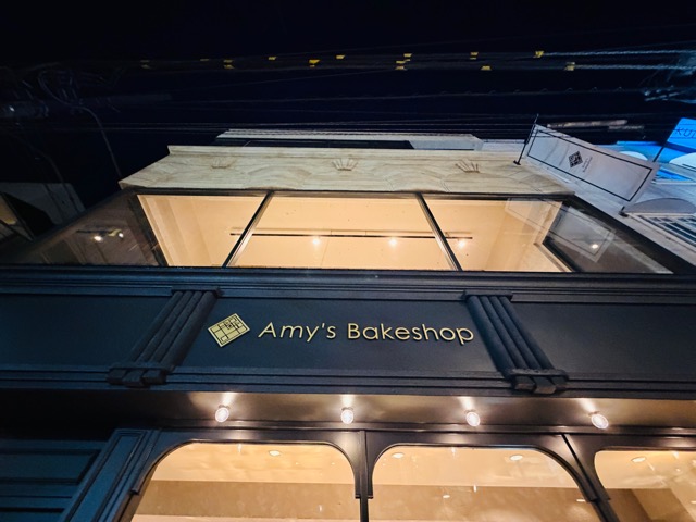 吉祥寺「エイミーズ・ベイクショップ」移転オープン