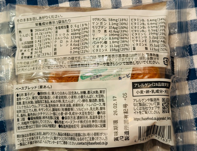 ベースブレッド 栗あん