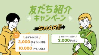 】ベースブレッドの割引クーポン・友達紹介コード・キャンペーン