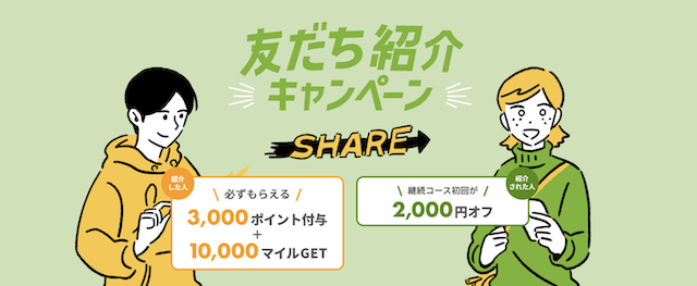 】ベースブレッドの割引クーポン・友達紹介コード・キャンペーン