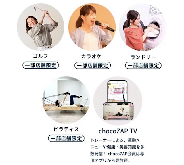 chocoZAP(チョコザップ)