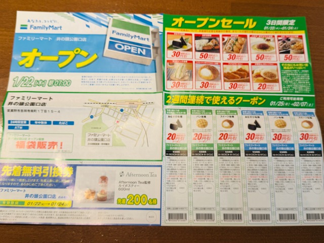 ファミリーマート 井の頭公園口店