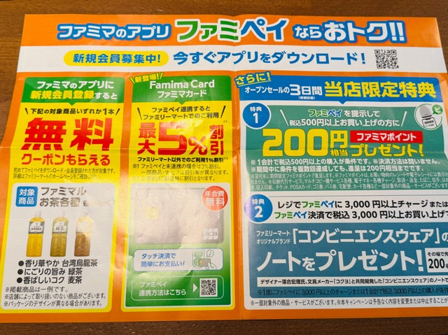 ファミリーマート 井の頭公園口店