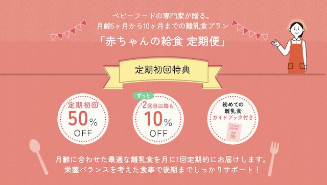 【最安値】ファーストスプーン離乳食の割引クーポン・お試しキャンペーン・セール情報まとめ