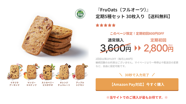 【最安値】FruOats（フルオーツ）の割引クーポン・キャンペーン・セール情報まとめ