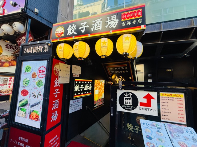 餃子酒場 吉祥寺店
