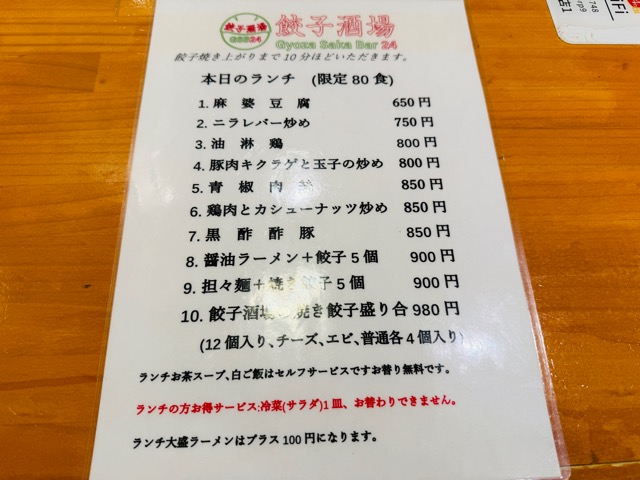 餃子酒場 吉祥寺店