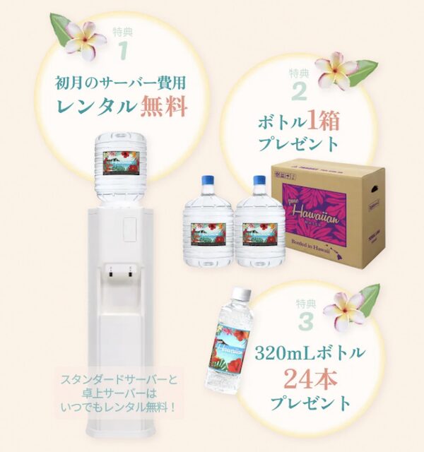 ピュアハワイアンウォーターの支払い方法は？料金やサーバー種類もまとめて解説