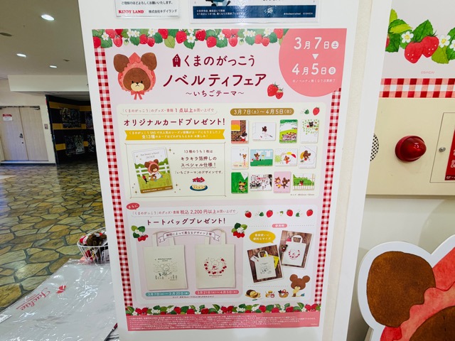 くまのがっこう ジャッキーズマルシェ 吉祥寺移転オープン