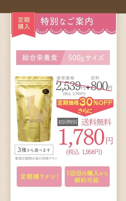 「金の旨味」株式会社topet プレミアムドッグフード 価格