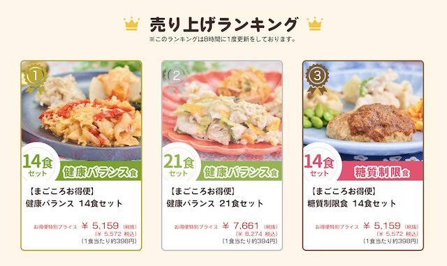 まごころケア食