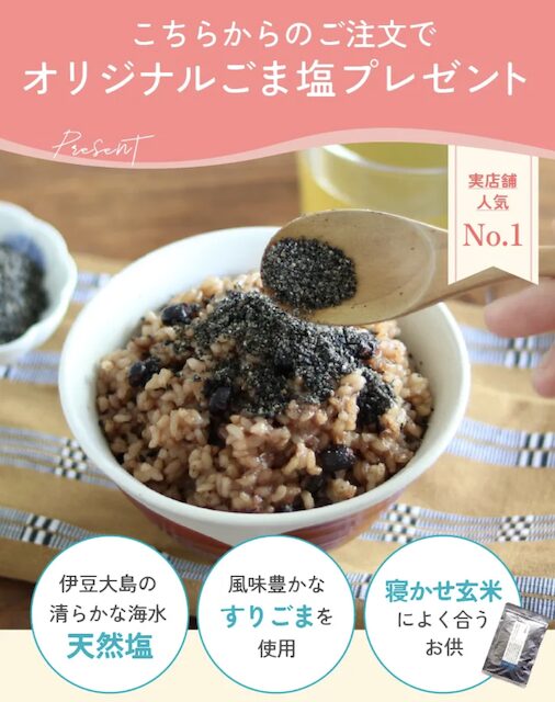 【最安値】寝かせ玄米の割引クーポン・お試しキャンペーン