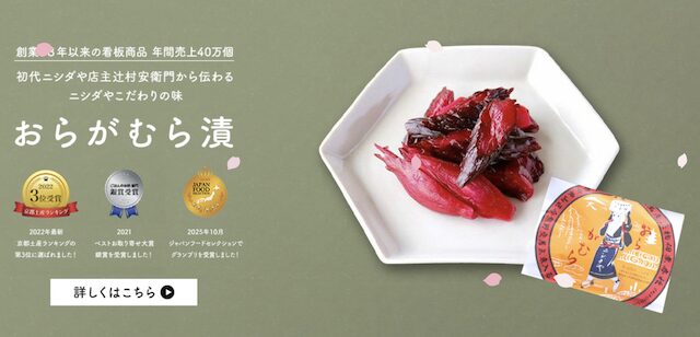 京つけもの ニシダやの割引クーポン・お試しキャンペーン