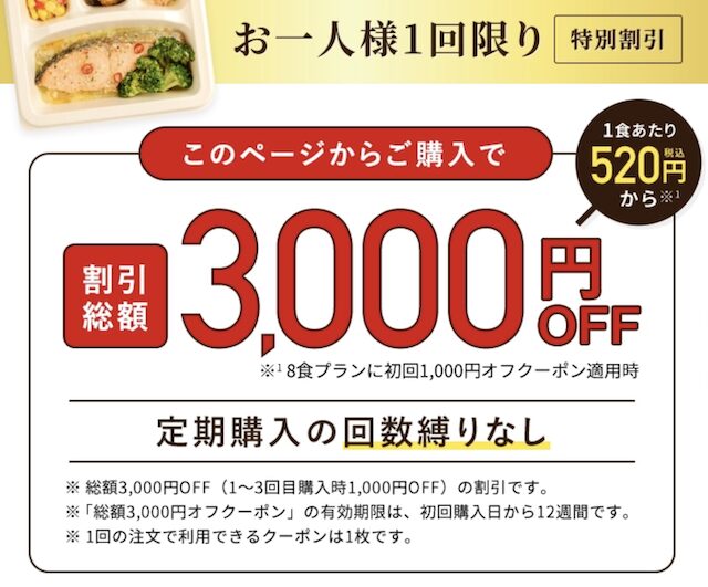 【最安値】nosh（ナッシュ）の割引クーポン・お試しキャンペーン情報まとめ｜初回3,000円OFF