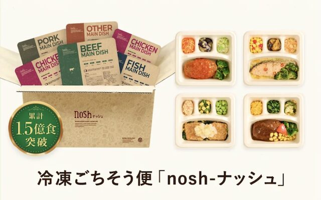 【最安値】nosh（ナッシュ）の割引クーポン・お試しキャンペーン情報まとめ｜初回3,000円OFF