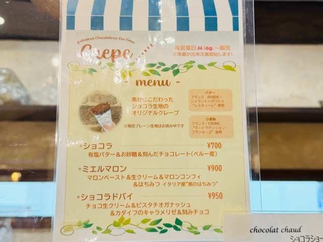 西荻窪「パティスリーレリアン」でチョコレート生地のクレープ