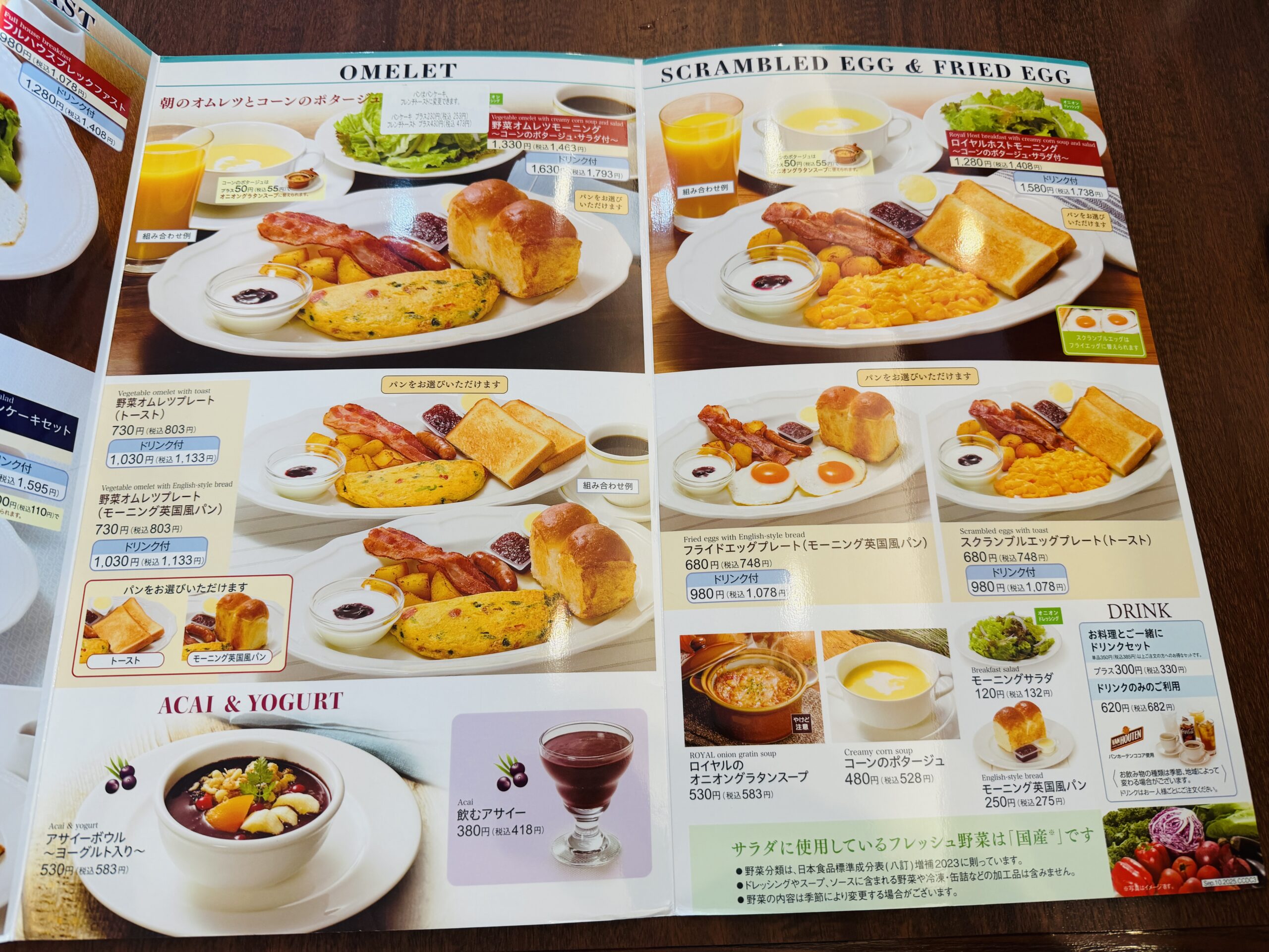 ロイヤルホストのブレックファースト(モーニング)メニューと値段