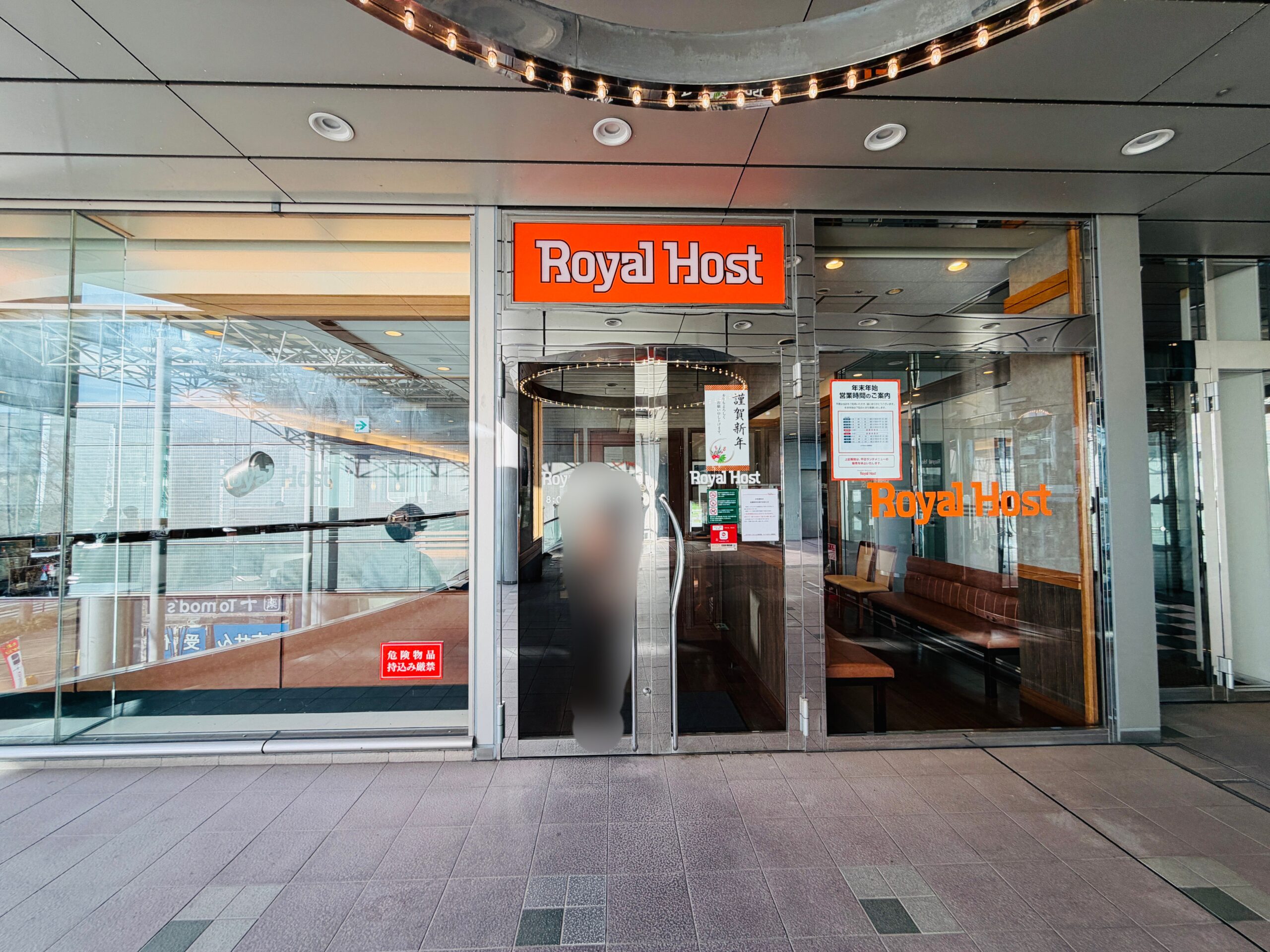 ロイヤルホスト 武蔵境店