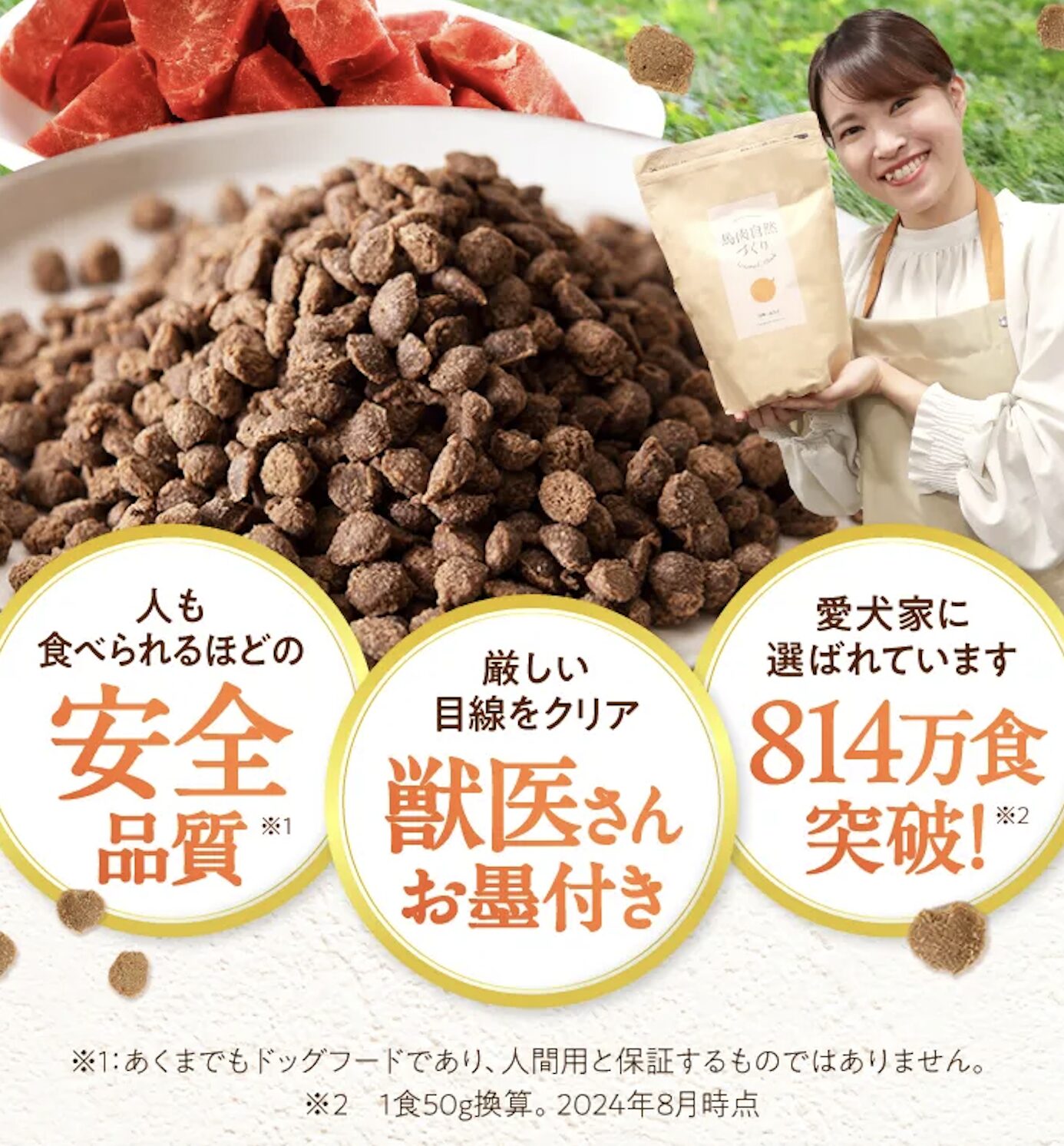 馬肉自然づくり