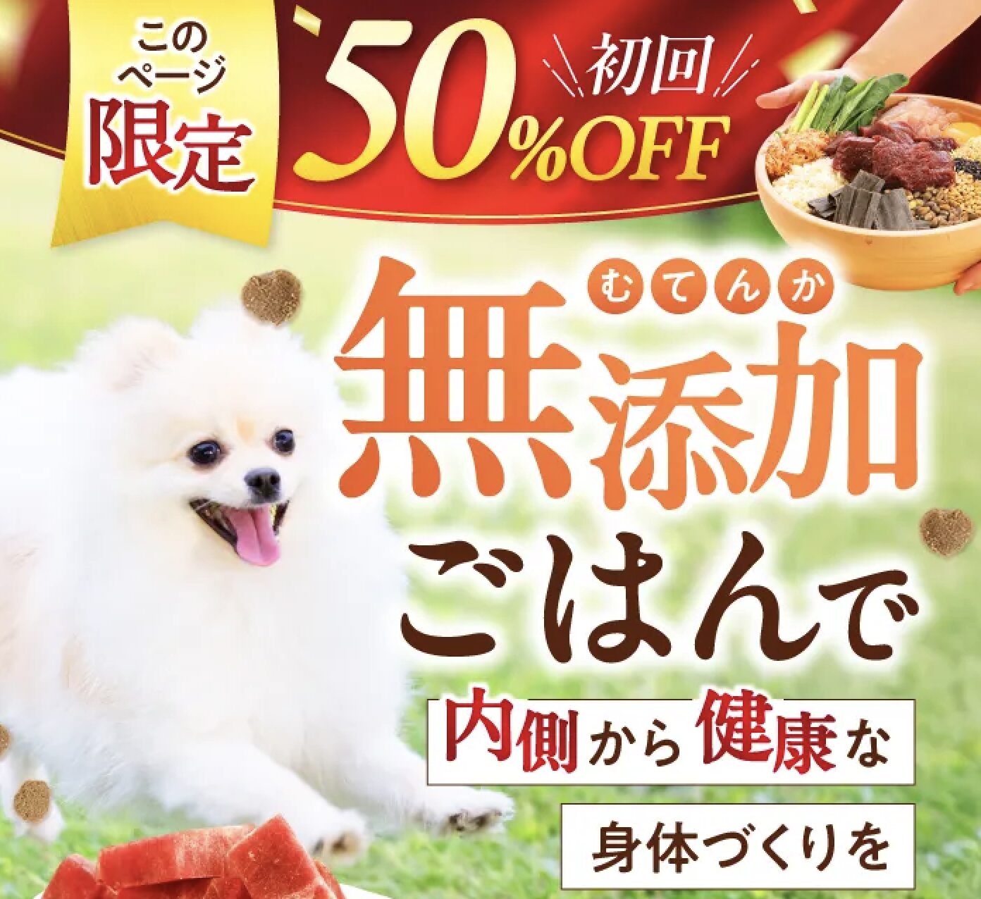 馬肉自然づくり