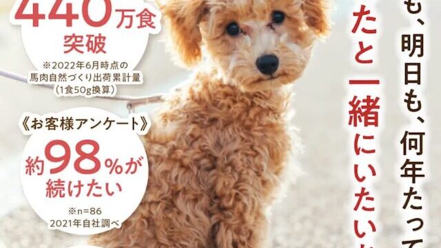 馬肉自然づくり
