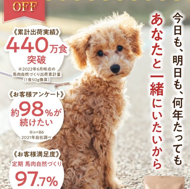 馬肉自然づくり
