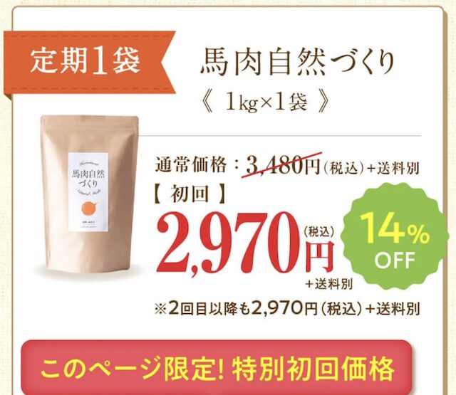 馬肉自然づくり