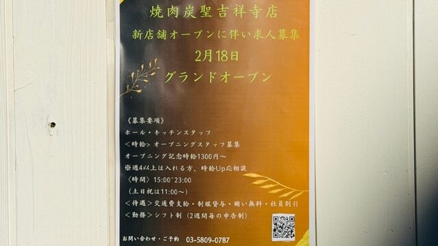 焼肉炭聖　吉祥寺店