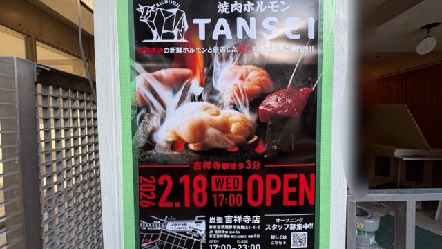 焼肉炭聖　吉祥寺店