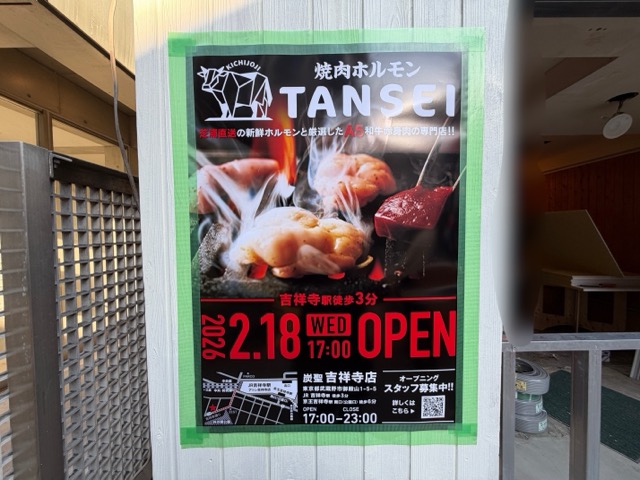 焼肉炭聖 吉祥寺店