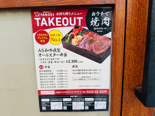 焼肉炭聖（たんせい）吉祥寺店