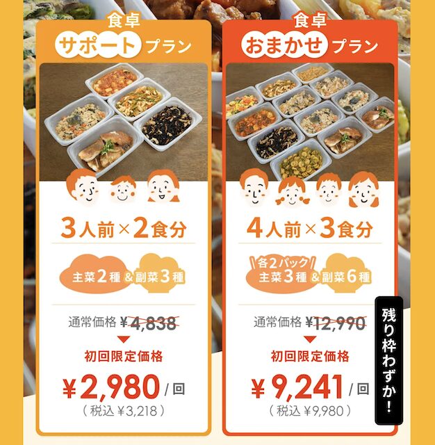 【最安値】シェフの無添つくりおきの割引クーポン・お試しキャンペーン