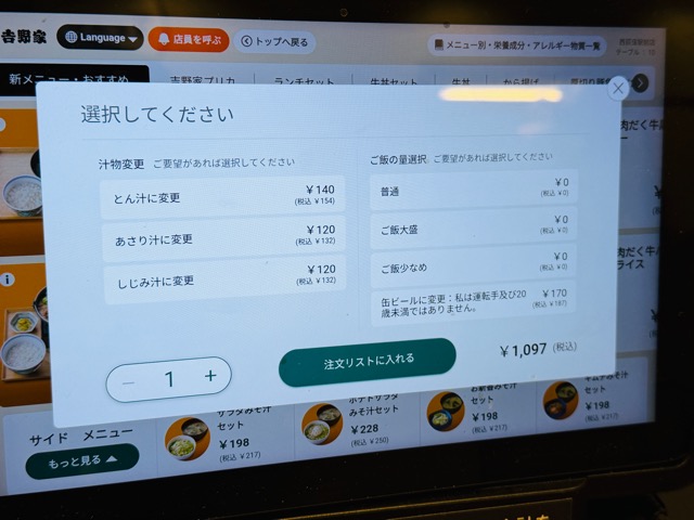 吉野家「厚切り豚角煮定食」