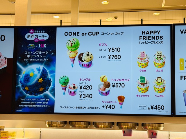 サーティワンアイスクリーム 吉祥寺マルイ店