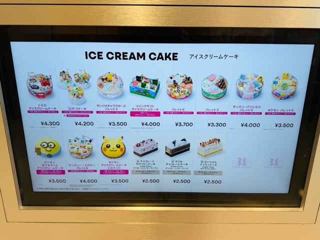 サーティワンアイスクリーム 吉祥寺マルイ店