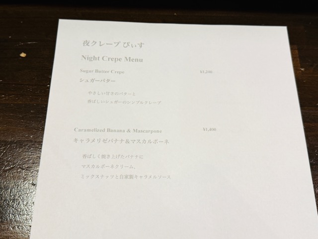 吉祥寺 夜クレープ ぴぃす・氷屋ぴぃすの夜時間帯