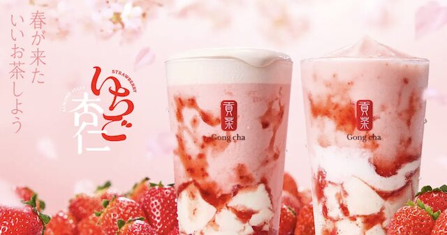 ゴンチャの「いちご杏仁 ミルクティー」