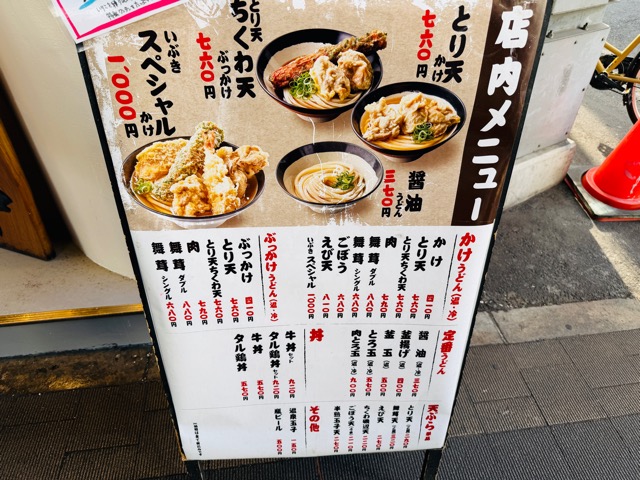 いぶきうどん 吉祥寺店