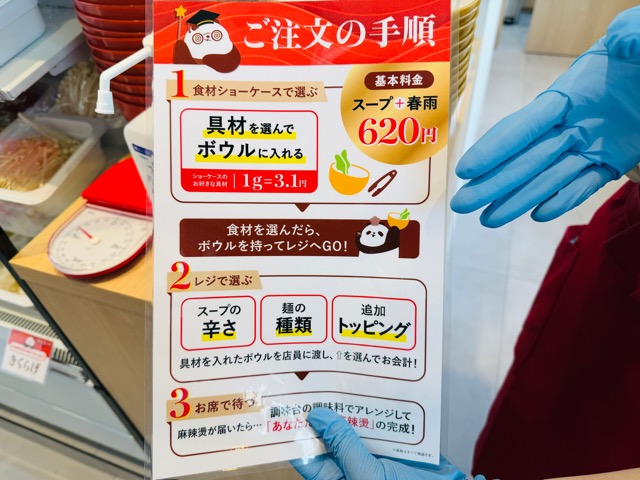 吉祥寺「iSDG 麻辣燙研究所 マーラータン」