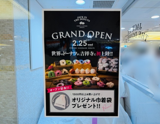 JACK IN THE DONUTS（ジャック イン ザ ドーナツ）アトレ吉祥寺店